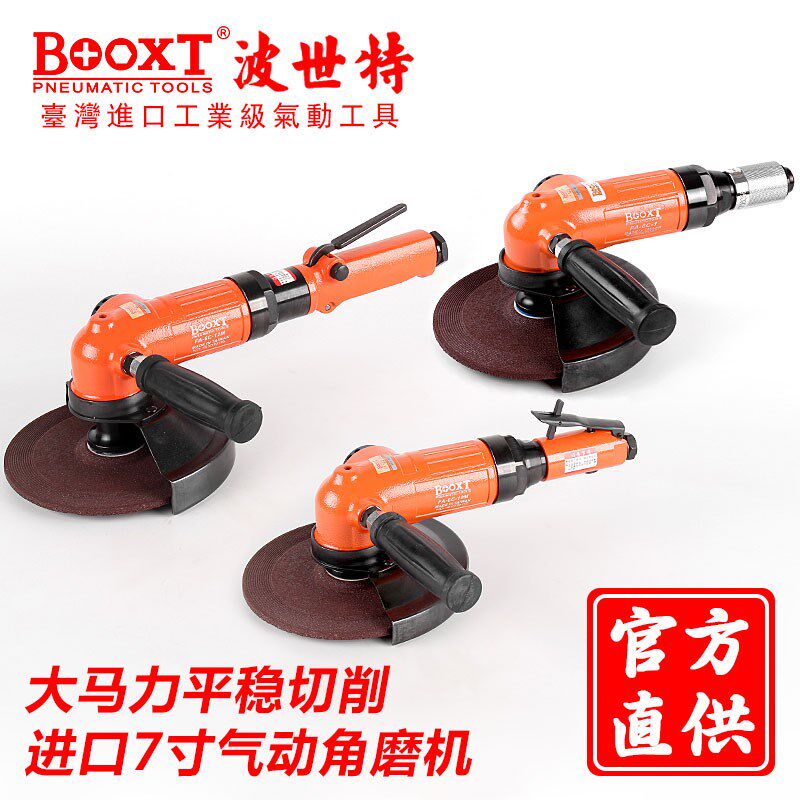 台湾BOOXT直供 FA-6C-1气动角磨机7寸180角向砂轮切割打磨 进口