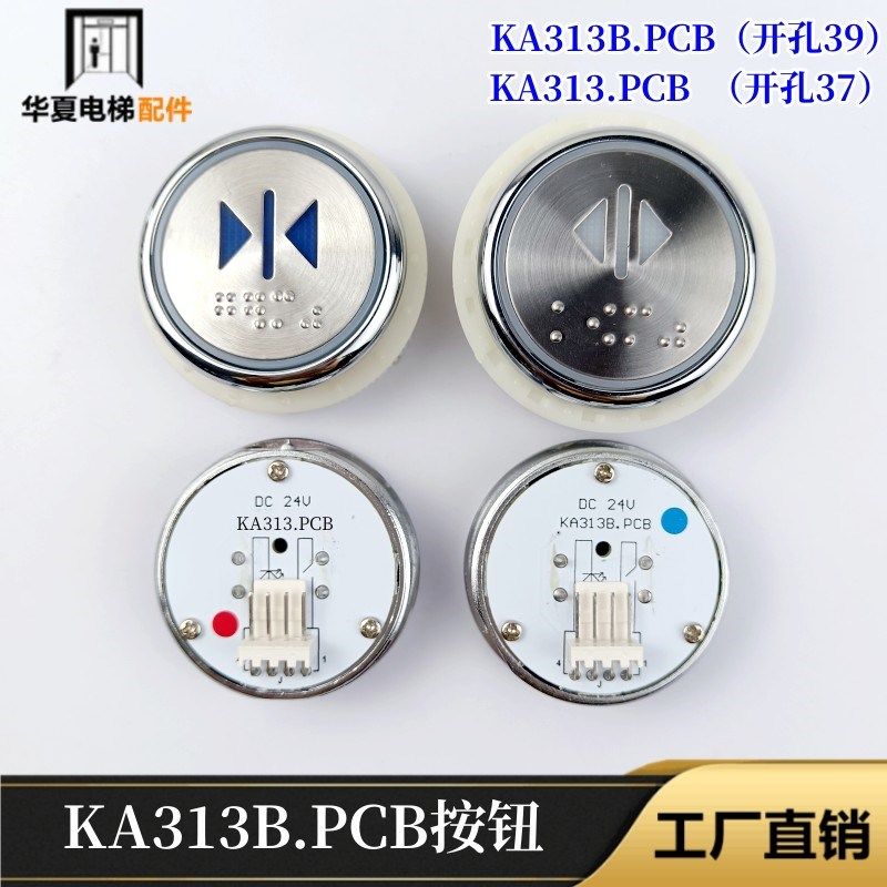 德奥电梯KA313B.PCB按钮开孔39mm/37mm红蓝白光按键原装全新包邮