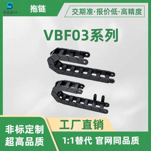 拖链 VBF03-F38 57 77-R55 75 100-N12 13 14-VEF03 04-F38 57 77