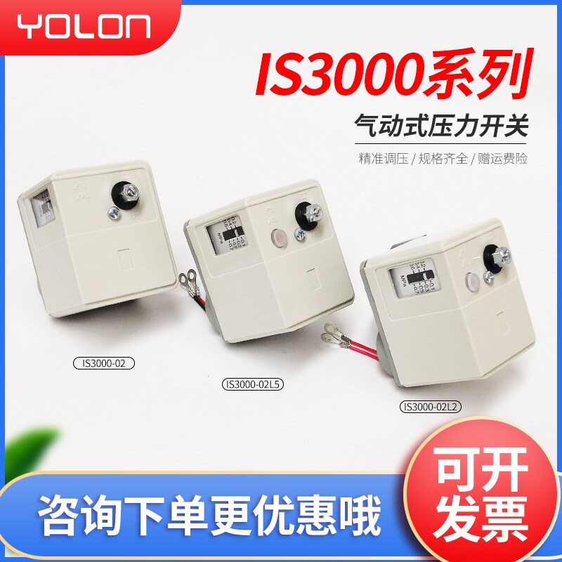 气动压力开关控制器总成空压机继电器舌簧开关可调IS3000-02-L2/5