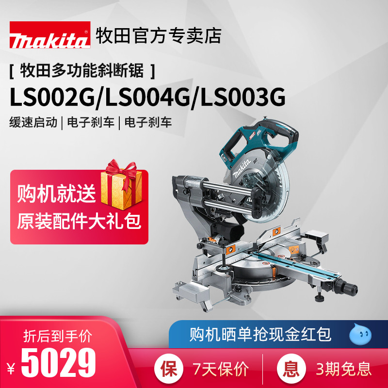 牧田40V斜断锯LS004G充电式锯铝机LS002G界铝机LS003G铝材切割机