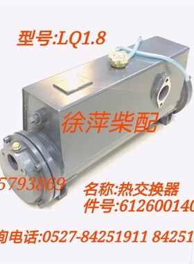 612600140025潍柴斯太尔热交换器WD615船用柴油机水箱斯太尔水箱
