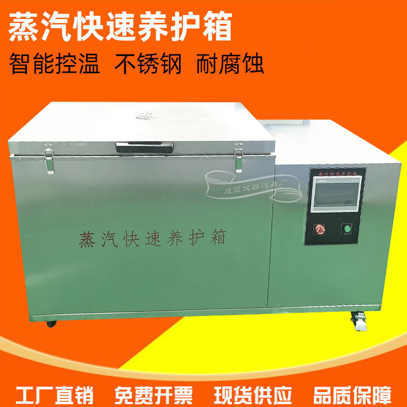 ZKY-400型混凝土蒸汽养护箱水蒸气快速试验箱 不锈钢带制冷砼试块图片
