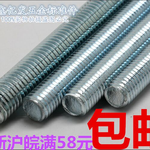 包邮镀锌国标1米牙条 丝杆 通丝 螺杆 全牙螺纹M3-M8M10M12M16M30