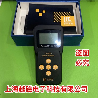 鲁科LK3600+核辐射测试仪放射性检测仪射线测量仪个人剂量报警仪