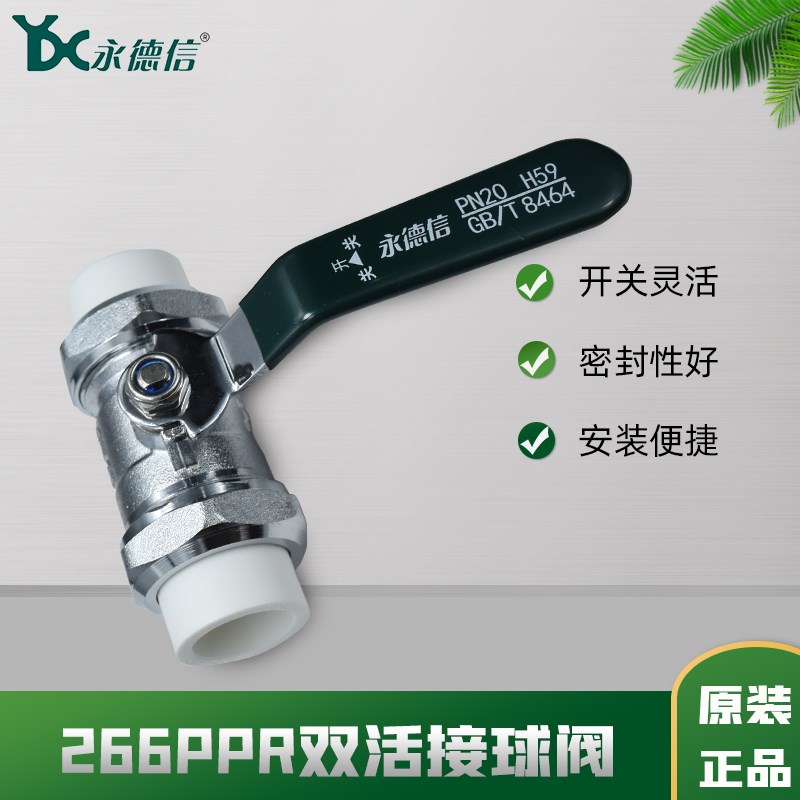 永德信黄铜PPR双头活接球阀水管配件双热熔电镀阀内螺纹直通球阀