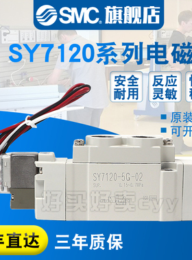SMC 电磁阀SY7120-5G-02/5GD/5GZ/5GZD/C4/C6/C8/C10/X90/F1/F2