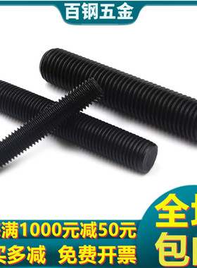 M20M22M24M27全丝牙螺柱12.9级全螺纹牙棒20634通丝双头牙条丝杆