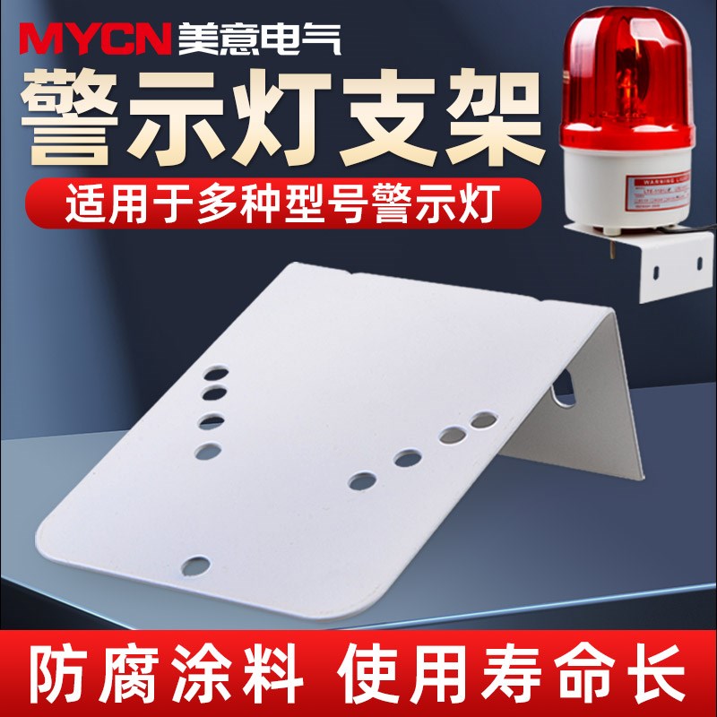 报警灯/警示灯/警报灯支架 LTE-1101J/1101//1101K/5101 5101J