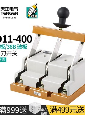 天正HD11-400/38B刀开关48B配电箱4P隔离刀闸刀A单投三相四线380V