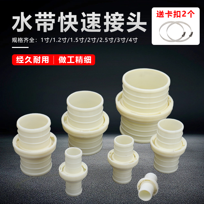 加厚水带快速接头农用消防浇地软管水袋接口1/2/3/4寸ABS塑料接头