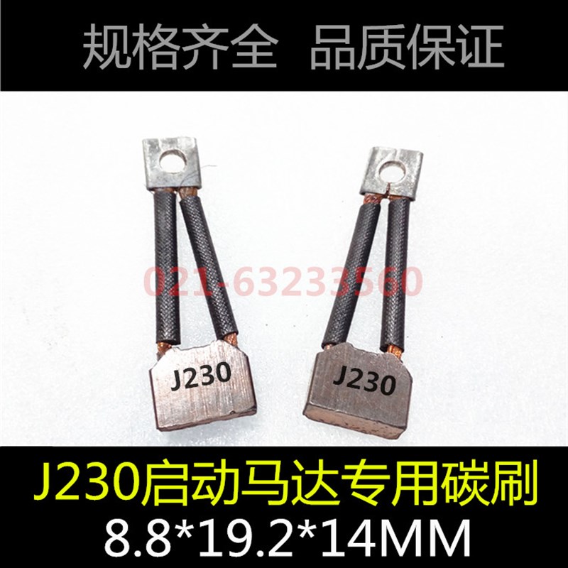 J230启动马达专用碳刷8.8*19.2*14mm 含铜汽车起动发动机电刷