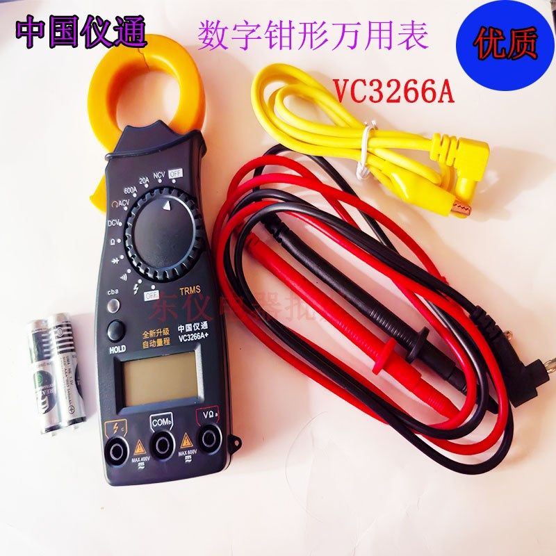 高精度中国仪通数字钳形万用表VC3266A数字电流表钳型万能表,橡塑材料及制品,塑料桶/塑料瓶/塑料罐,淘宝优惠券,粉丝福利购,淘宝优惠卷