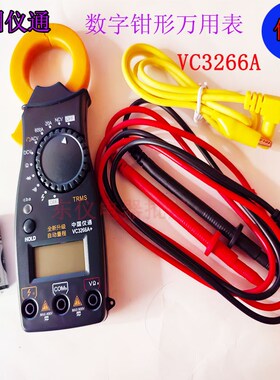 高精度中国仪通数字钳形万用表VC3266A数字电流表钳型万能表