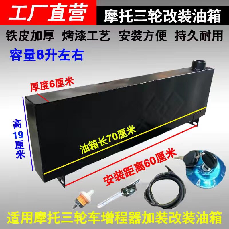 摩托三轮车油箱油电两用长方形平口燃油增程器改装加大电动脚踏车