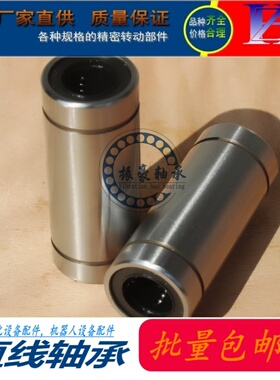 直线轴承加长LM4 5 6 8LUU光轴直线导轨滑块法兰圆柱线轨方轨光杆