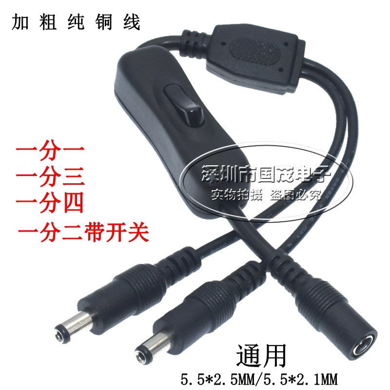 包邮12VDC开关线 LED灯连接线带开关公母转接线 黑色DC开关延长线