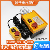 20F 适用杭州西奥西子奥 斯电梯底坑检修箱检修盒KKB4 83对讲机