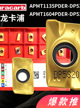 1135apmt刀片APMT1604R0.8杜龙300R400R刀粒抗崩耐磨数控铣刀片