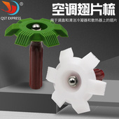 蒸发器散热片梳理梳 空调翅片梳 制冷工具刷 空调冷凝器散热刷子