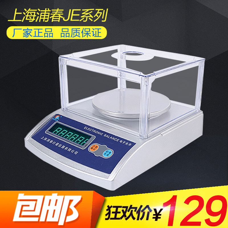 上海浦春JE系列电子天平JE201/JE501/JE1001 实验室珠宝天平0.1g