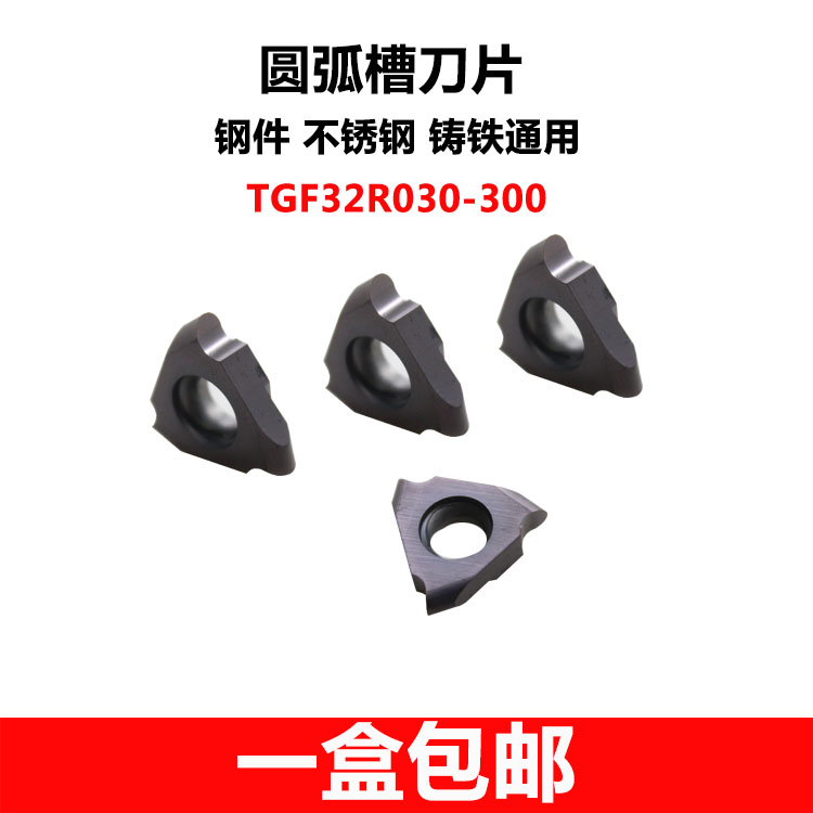 立装圆弧槽刀片TGF32R0.5-3.2槽宽R0.25-R1.5圆头割槽卡簧槽刀粒