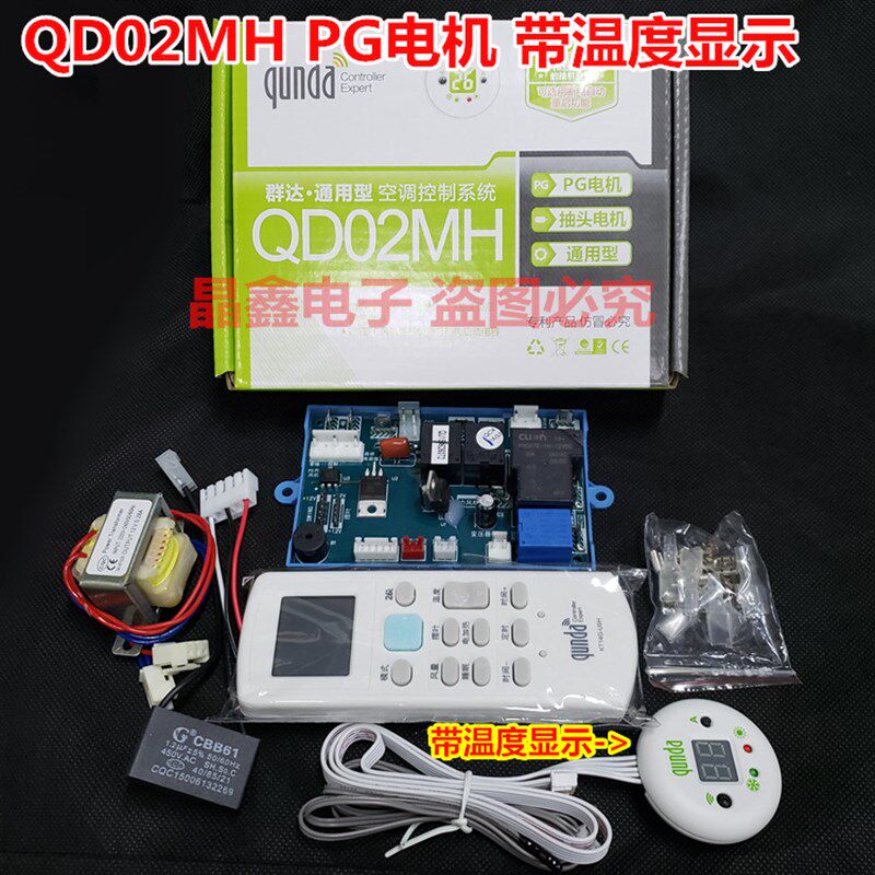 群达QD02MH空调电脑板 PG抽头电机电脑板 辅助电加热带温度显示