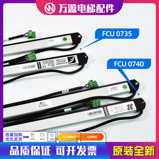 电梯配件通力电梯光幕FCU0740 RX光幕FCU0735 TX牛津KM897294全新