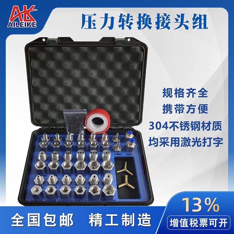 压力转换接头组ALKJ721全不锈钢螺纹校验连接管件压力表对丝转接