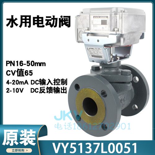 山武AZBIL电动调节阀VY5137L0051比例积分二通阀模拟量调节4~20mA