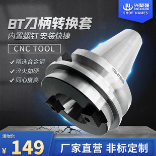 BT60/JT60-BT50 BT50转30/40 BT40转BT30刀柄转换套过渡套变径套