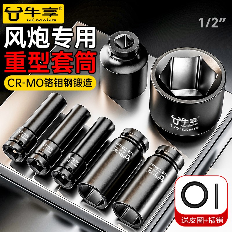 铬钼钢1/2寸大飞小风炮重型气动套筒加长厚电动扳手17mm套筒工具