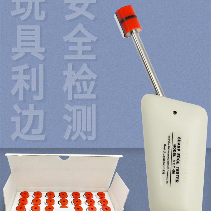 UL利边测试仪 SET-50利边器 TC-3 利边毛边检测 玩具利边仪UL1439