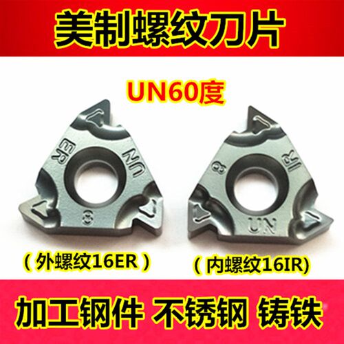 数控螺纹刀片 美标螺纹刀头16ER12UN 8UN 14UN车床螺纹刀具牙刀