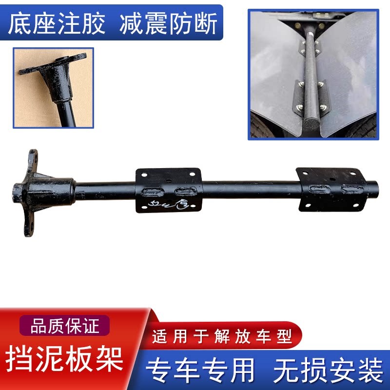 适用解放j6p挡泥板支架加装改装后驱动轮上挡泥瓦支撑底座jh6悍威