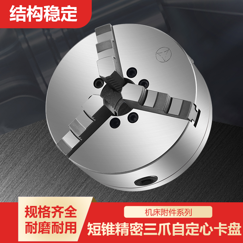 呼和浩特众环烟台环球K11C型三爪短锥卡盘三爪自定心卡盘C6 C8C11