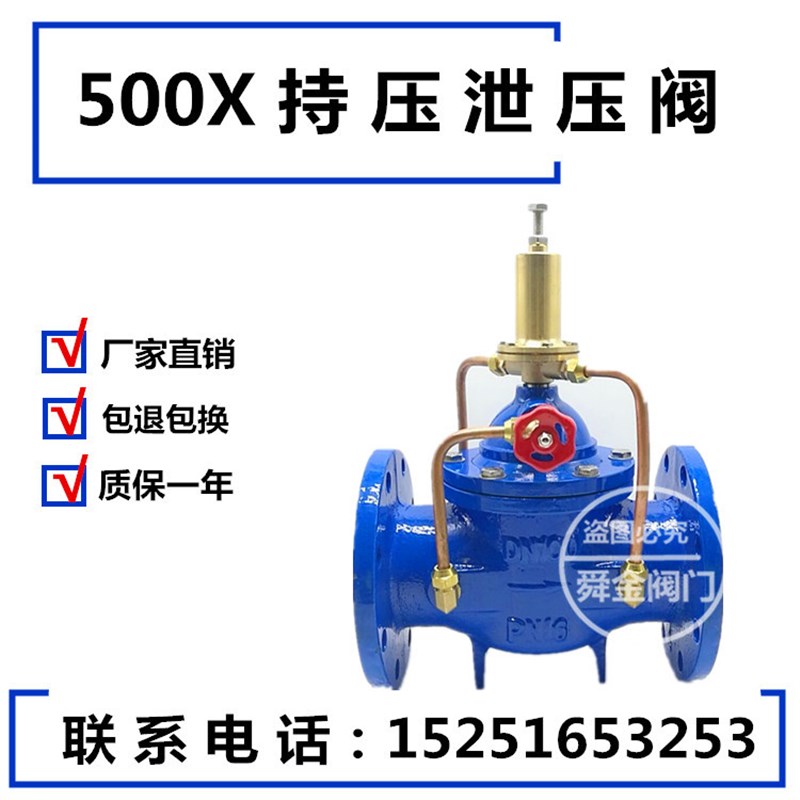 500X型安全稳压持压阀/泄压阀水利控制阀DN40 50 65 80 100 150 2