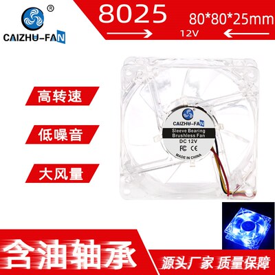 静音8025透明LED发光蓝红绿灯80*25MM电源机箱12V鱼缸8CM散热风扇