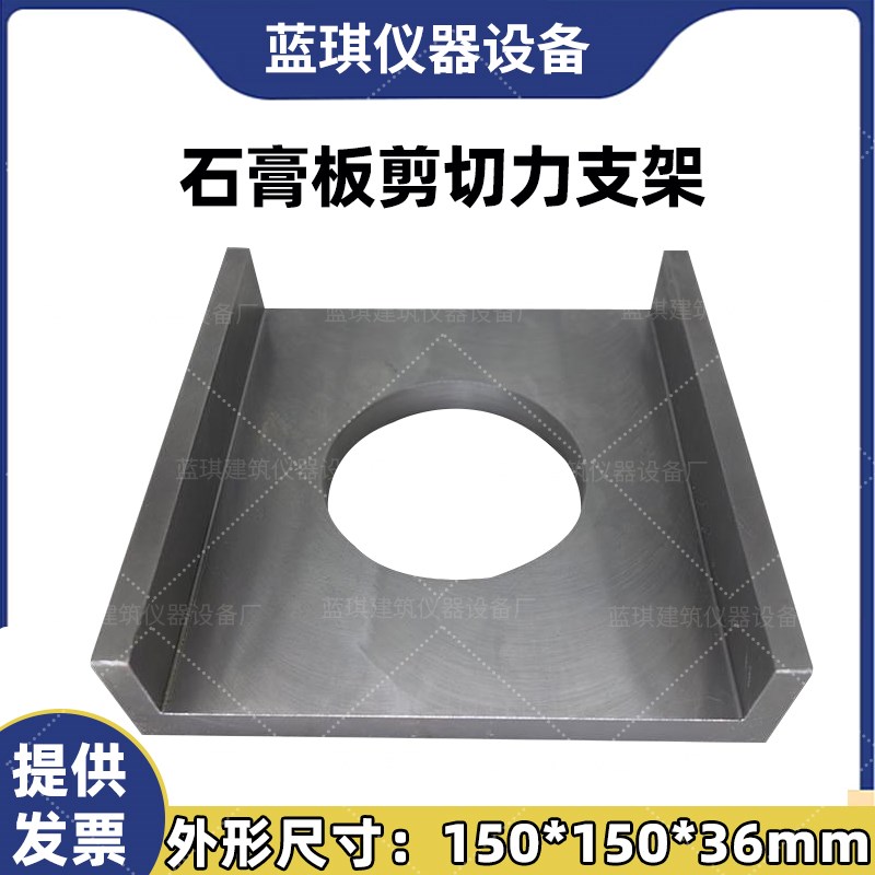 石膏板剪切力支架150*150*36mm做纸面石膏板剪切试验石膏板测试架