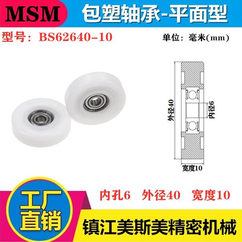厂家直销MSM包塑轴承POM滑轮自动连线设备导向轮尼龙轮BS62640-10