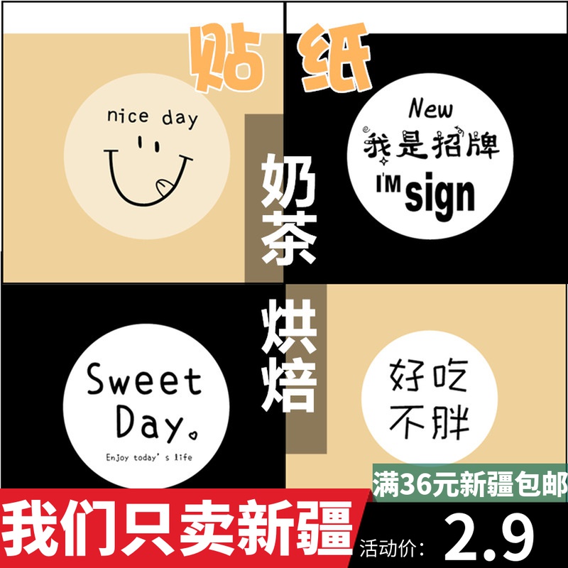 新疆包邮好吃不胖贴纸烘焙标签今日份甜品奶茶圆形封口贴杨枝甘露