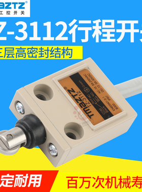 TMaZTZ永得工控 限位开关IP67防水TZ-3112行程开关微型 限位开关
