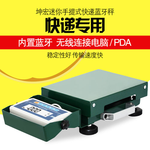 坤宏便携式蓝牙手提秤蓝牙电子秤快递秤专用蓝牙称连PDA