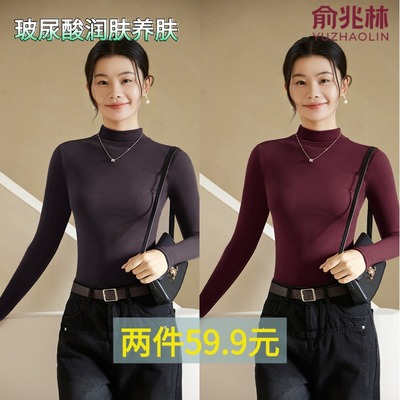 俞兆林玻尿酸长袖打底衫