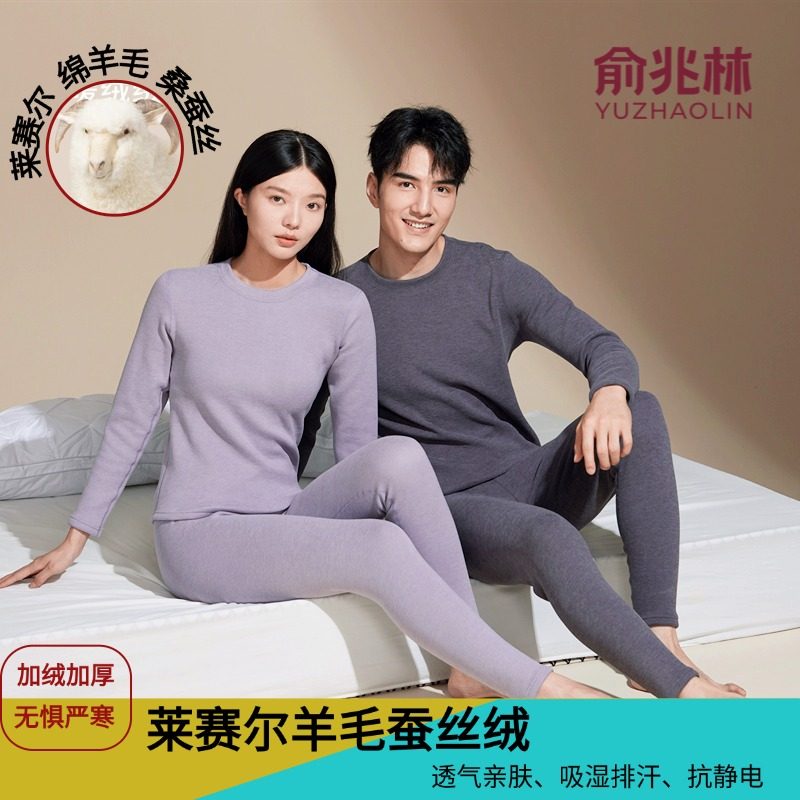 [俞兆林]莱赛尔羊毛蚕丝保暖内衣套装男女士加绒加厚抗寒巨厚秋冬,女士内衣/男士内衣/家居服,保暖套装,淘宝优惠券,粉丝福利购,淘宝优惠卷