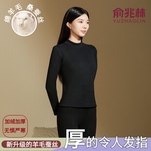 [俞兆林]保暖套装女加绒加厚中领德绒羊毛蚕丝巨厚秋衣秋裤内衣