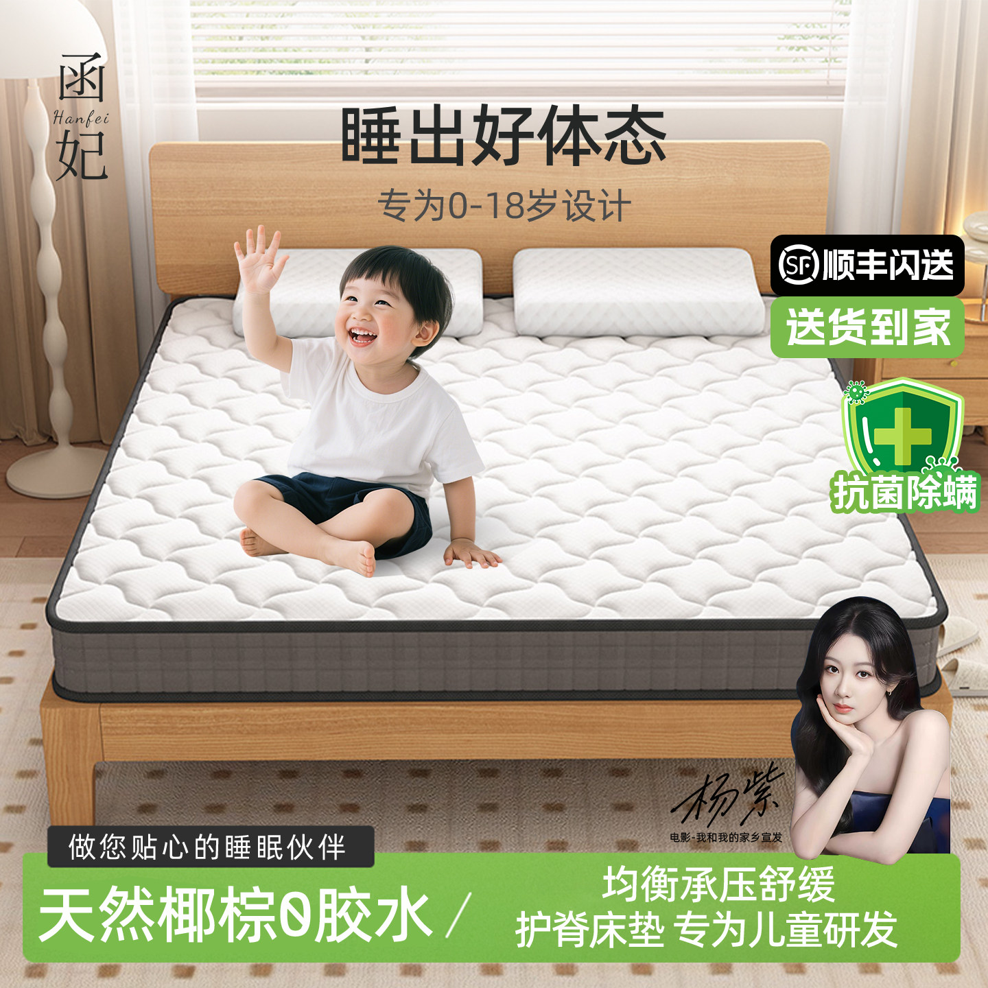 函妃儿童青少年椰棕护脊床垫