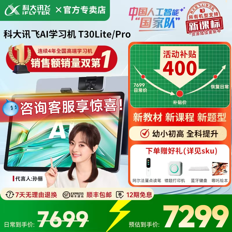 【限时补贴1000元】科大讯飞AI智能学习机T30Pro/Lite学生平板学练家教机小初高中通用学习机