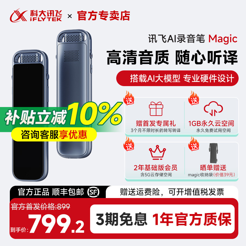 【咨询再减】科大讯飞AI录音笔Magic录音转文字会议记录翻译设