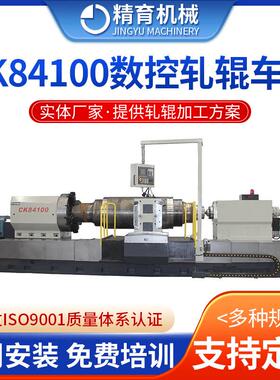 CK84数控车床电机驱动轧辊孔型切削CK84100数控轧辊车床